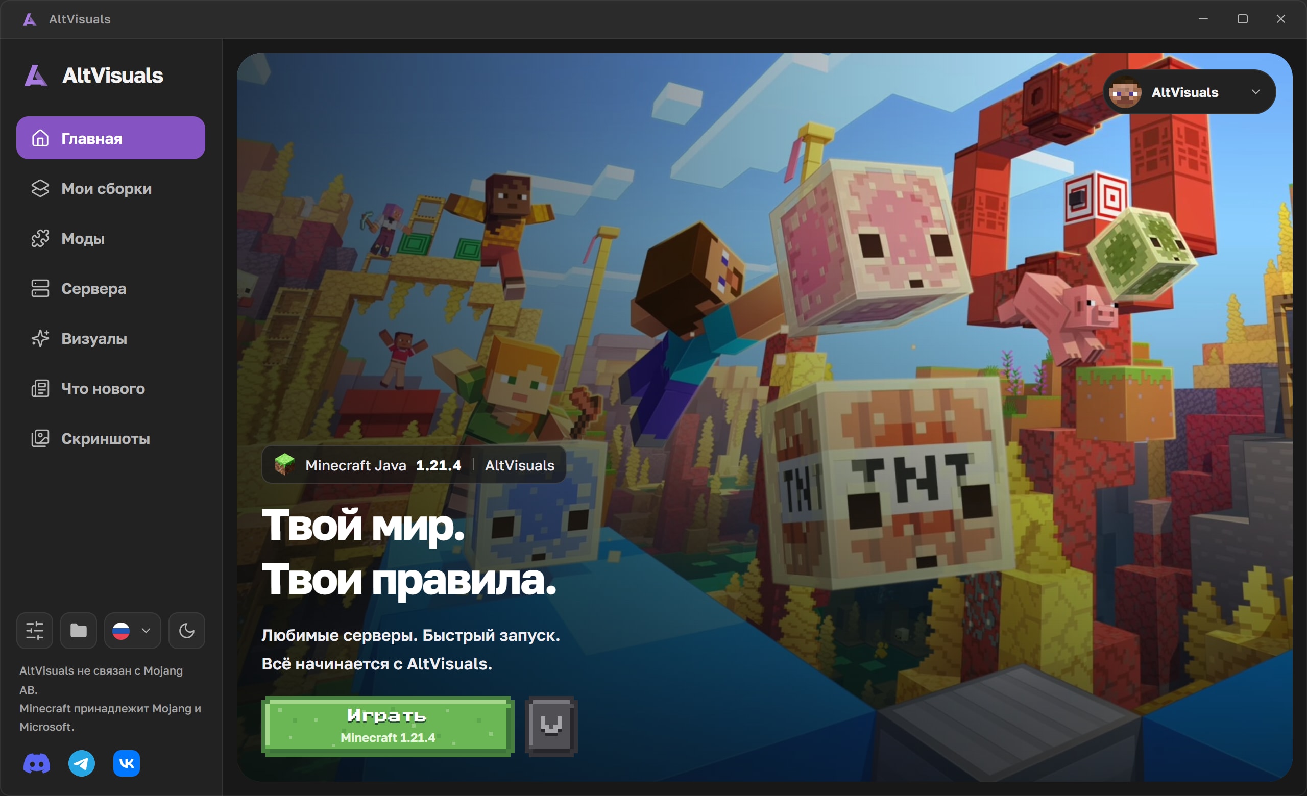Главный экран · AltVisuals